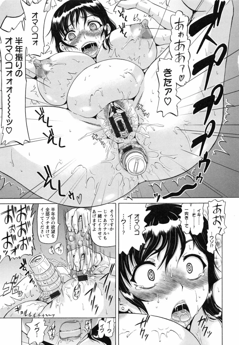 性肛 ~前穴完全放置~ Page.25