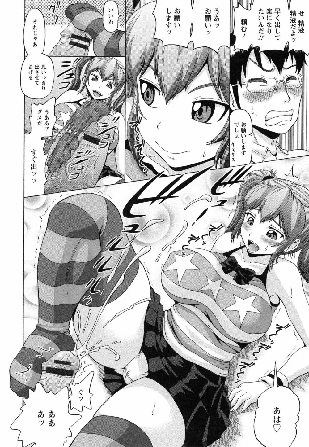 性肛 ~前穴完全放置~ Page.32