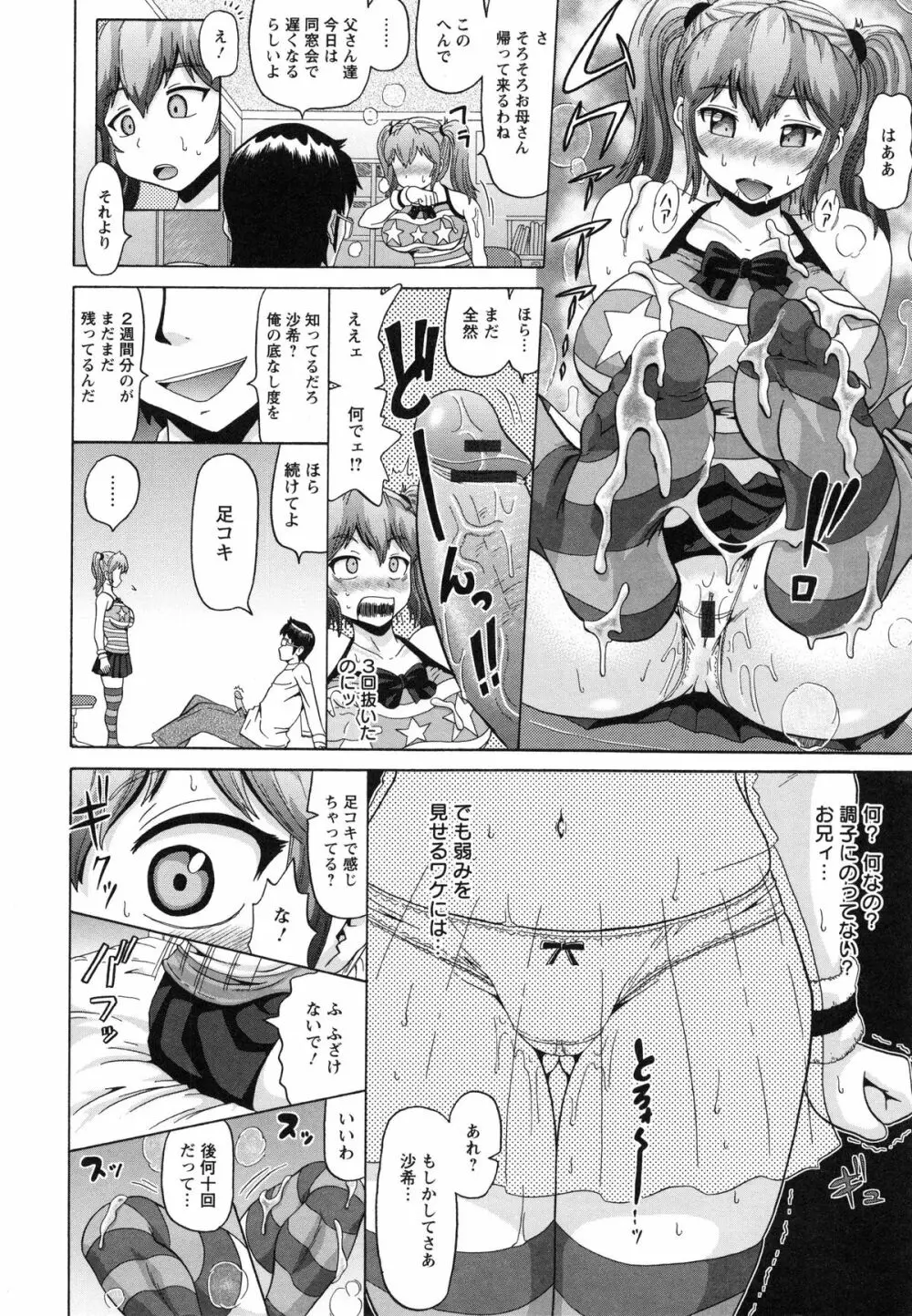 性肛 ~前穴完全放置~ Page.36