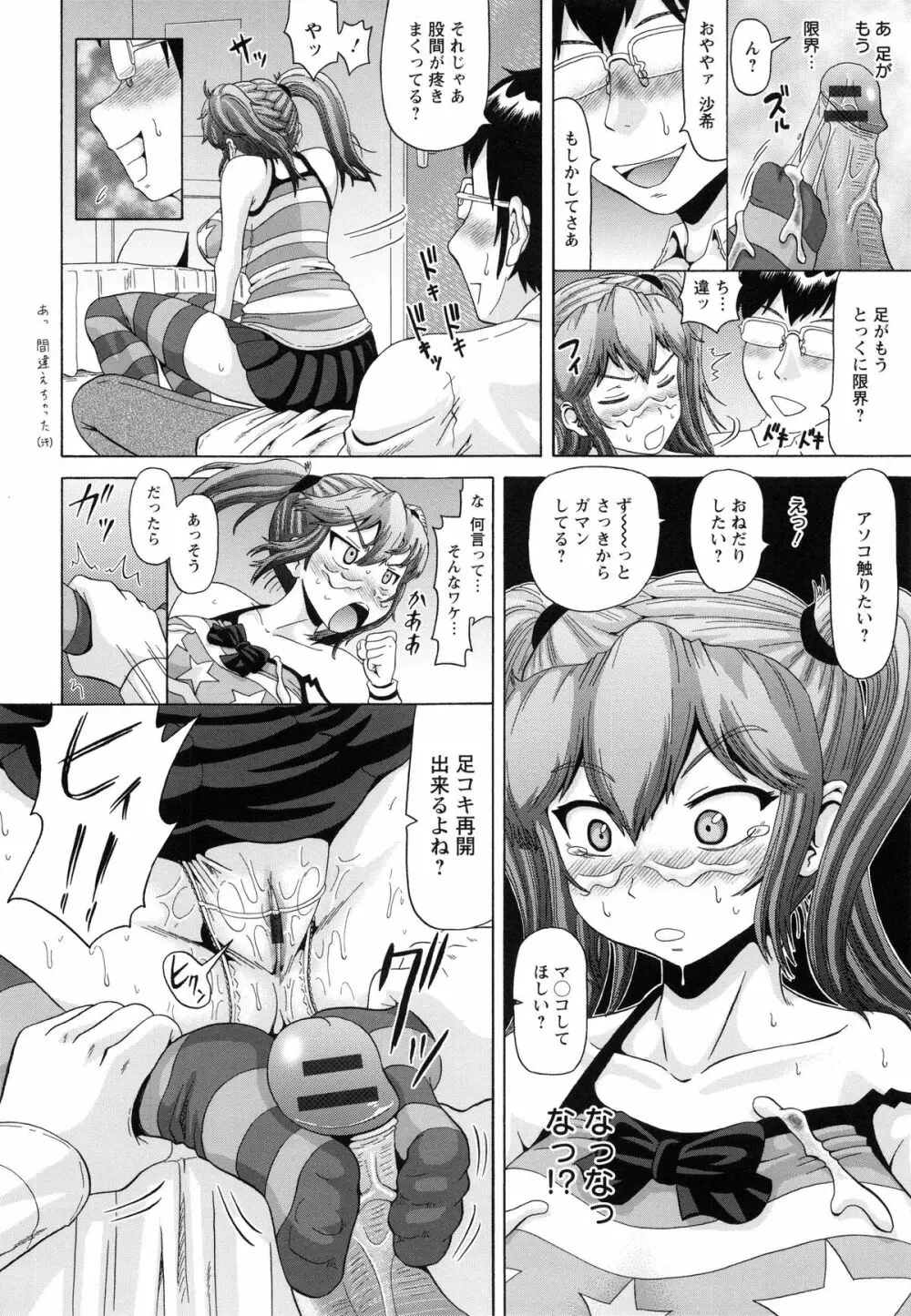 性肛 ~前穴完全放置~ Page.42