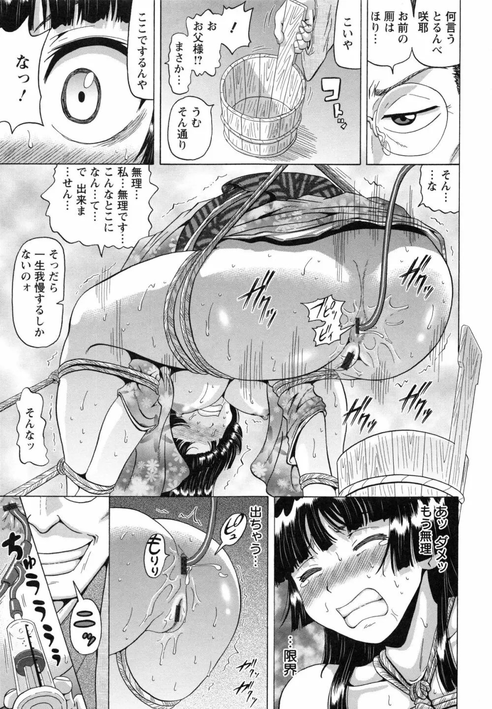 性肛 ~前穴完全放置~ Page.57