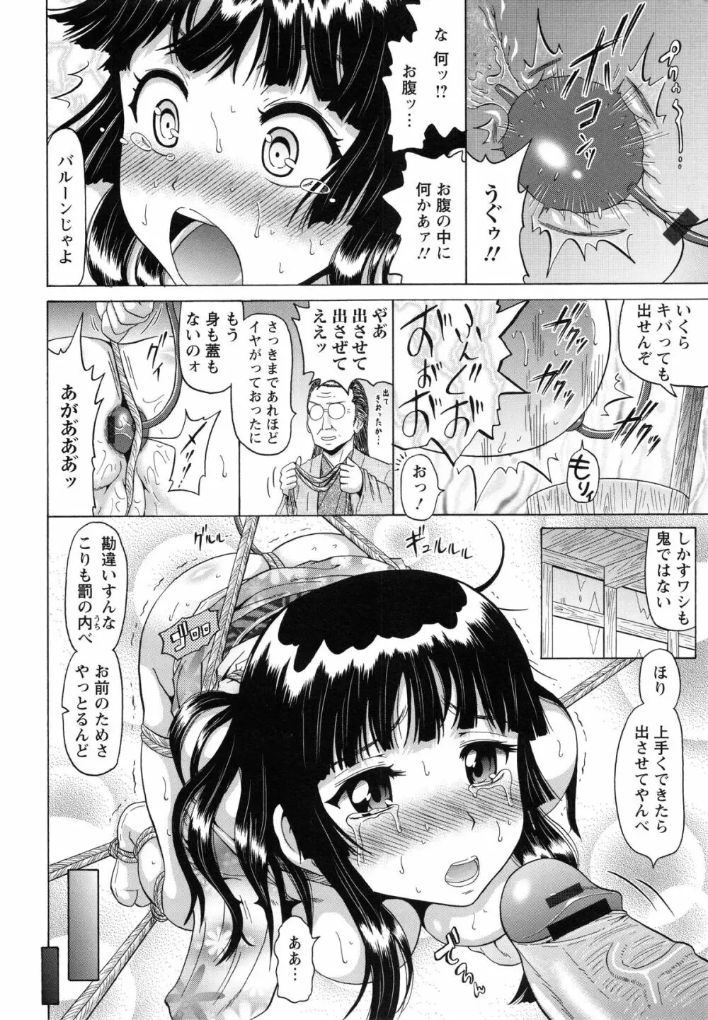 性肛 ~前穴完全放置~ Page.58