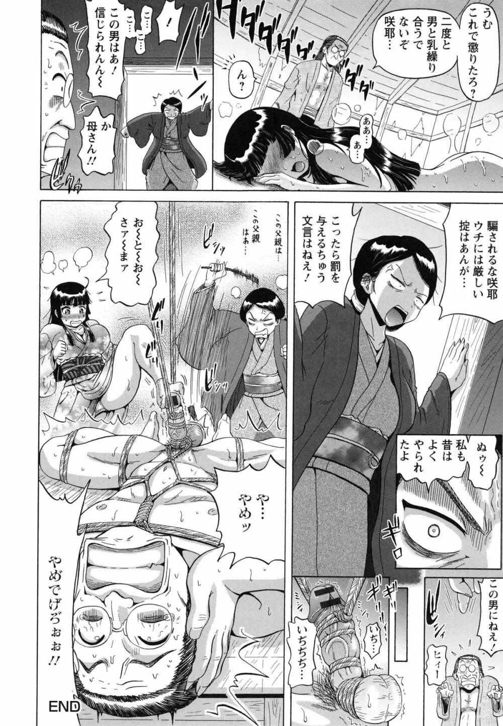 性肛 ~前穴完全放置~ Page.68