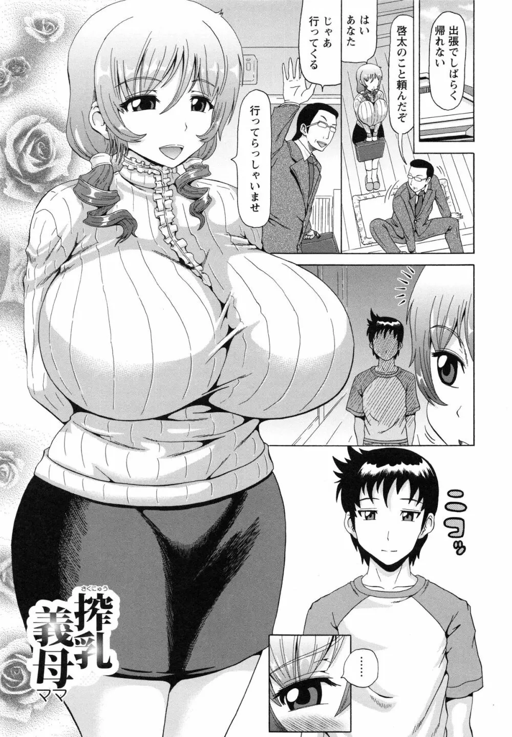 性肛 ~前穴完全放置~ Page.69