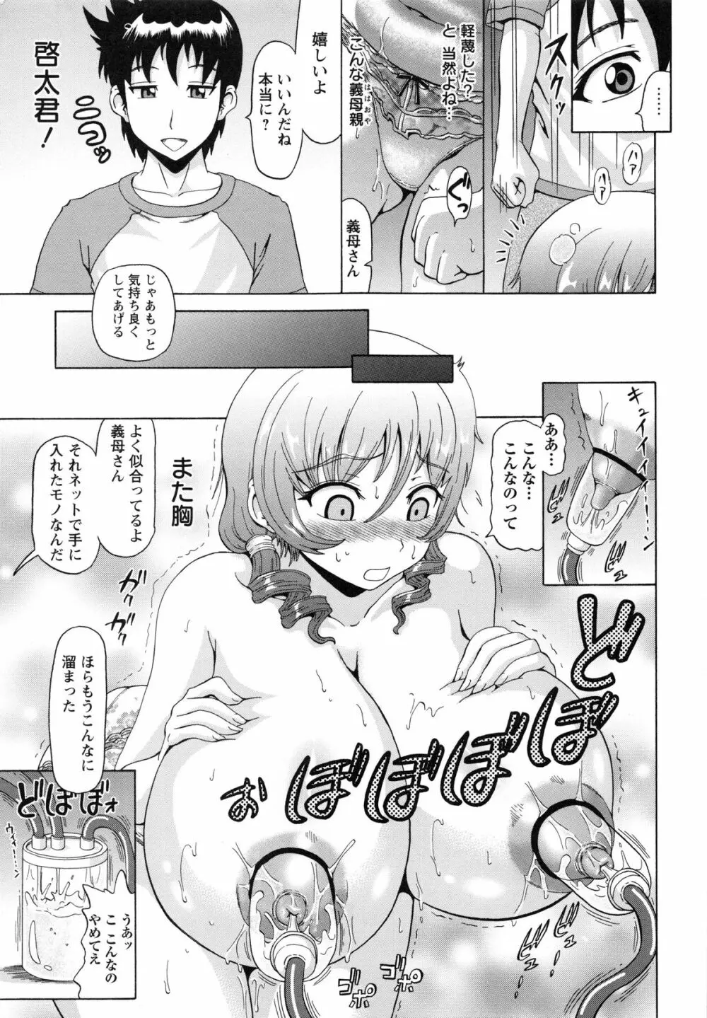性肛 ~前穴完全放置~ Page.77