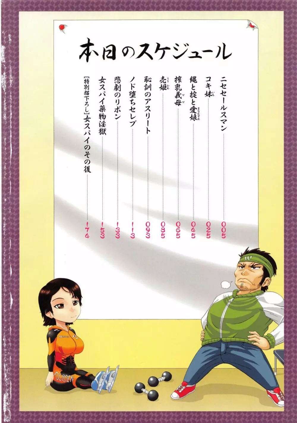 性肛 ~前穴完全放置~ Page.8