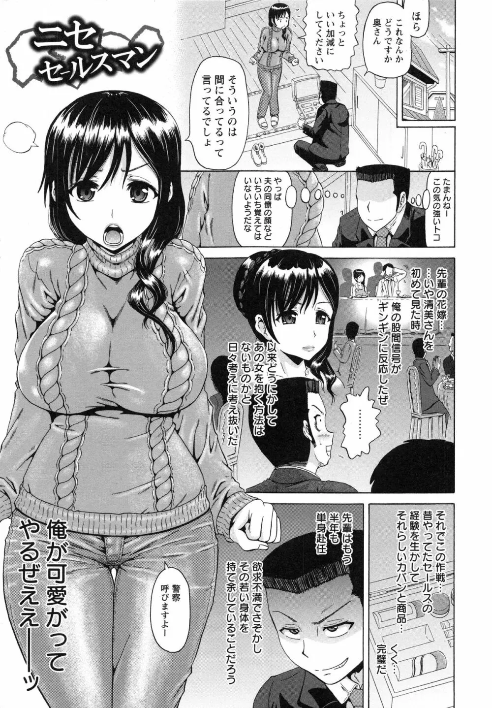 性肛 ~前穴完全放置~ Page.9