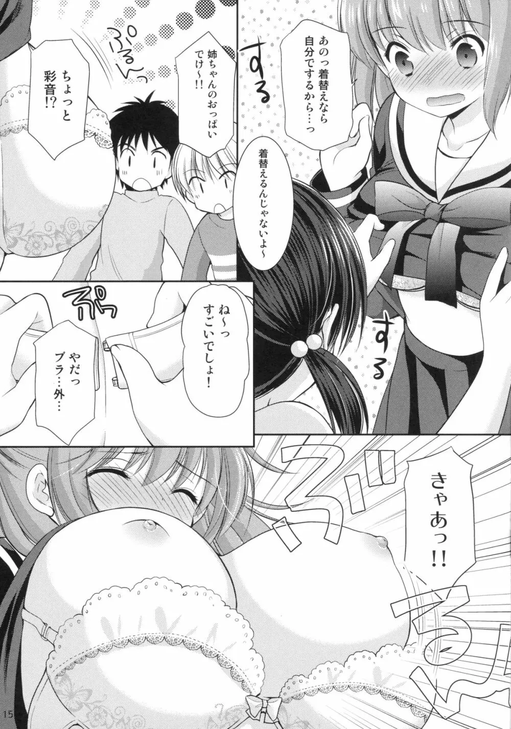 いもうとリフレ Page.14