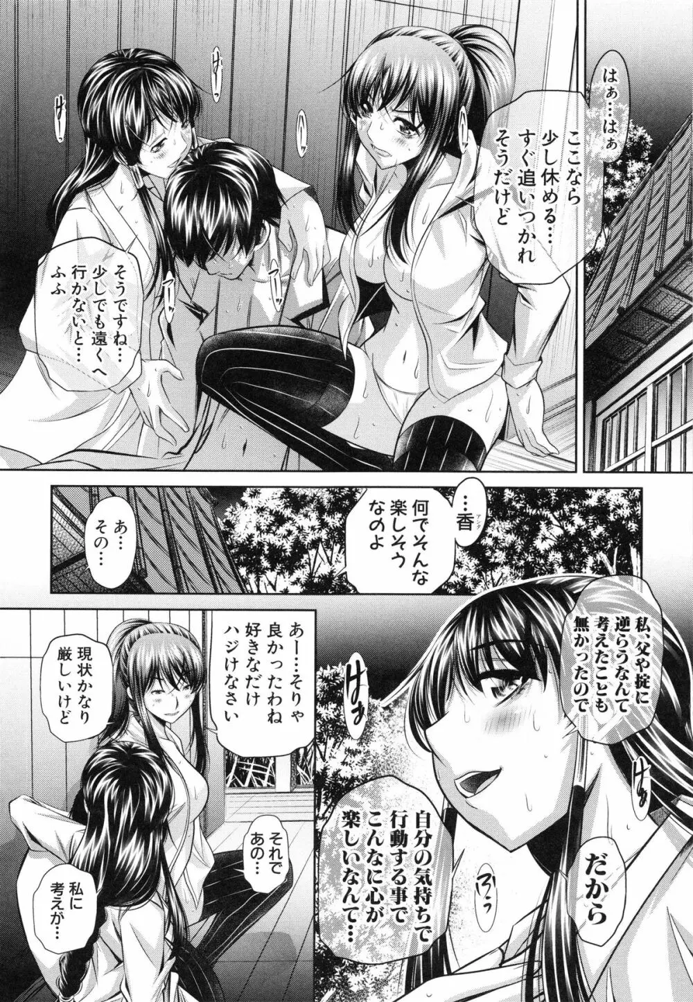 姦罰痴態 Page.178