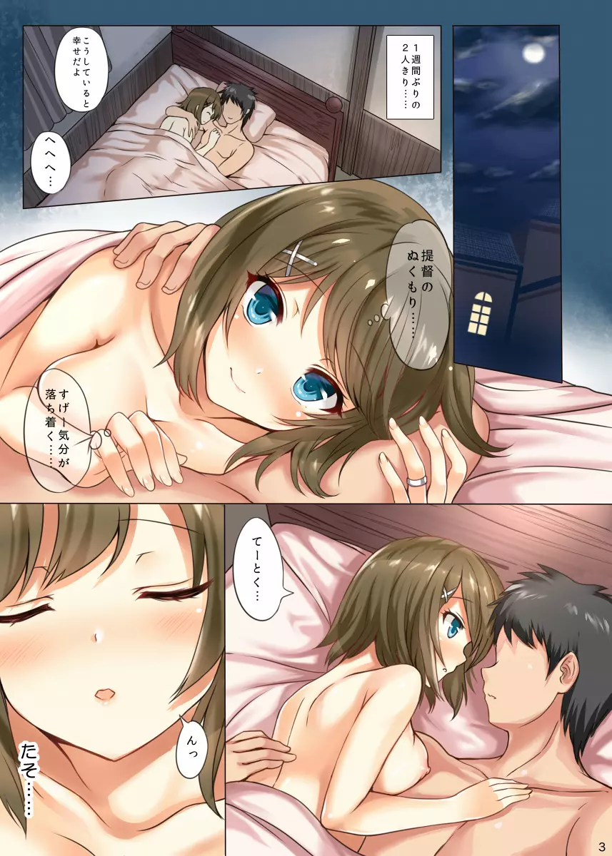 摩耶ざかり改三+天龍ざかり Page.2