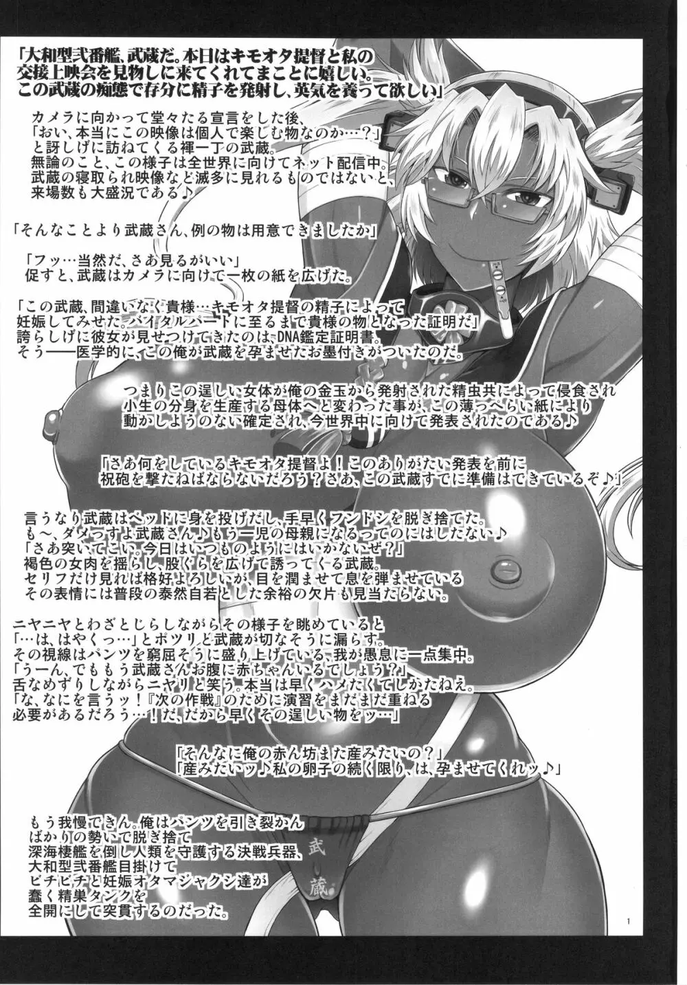 戦艦武蔵卵子制圧作戦~キモオタ提督珍宝魚雷が武蔵の処女装甲を直撃貫通!逞しい女体を母船に改装して子孫繁殖させる本。~ Page.2