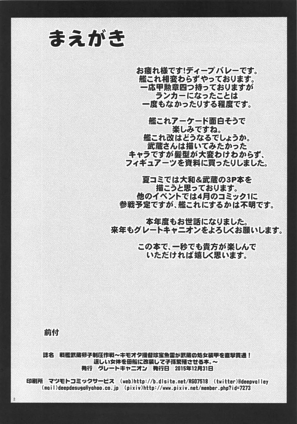 戦艦武蔵卵子制圧作戦~キモオタ提督珍宝魚雷が武蔵の処女装甲を直撃貫通!逞しい女体を母船に改装して子孫繁殖させる本。~ Page.3