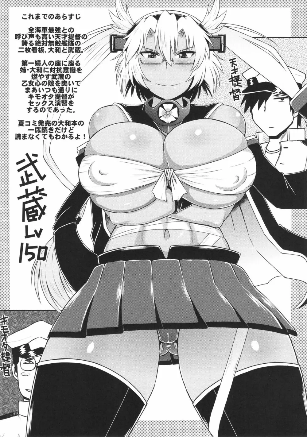 戦艦武蔵卵子制圧作戦~キモオタ提督珍宝魚雷が武蔵の処女装甲を直撃貫通!逞しい女体を母船に改装して子孫繁殖させる本。~ Page.4