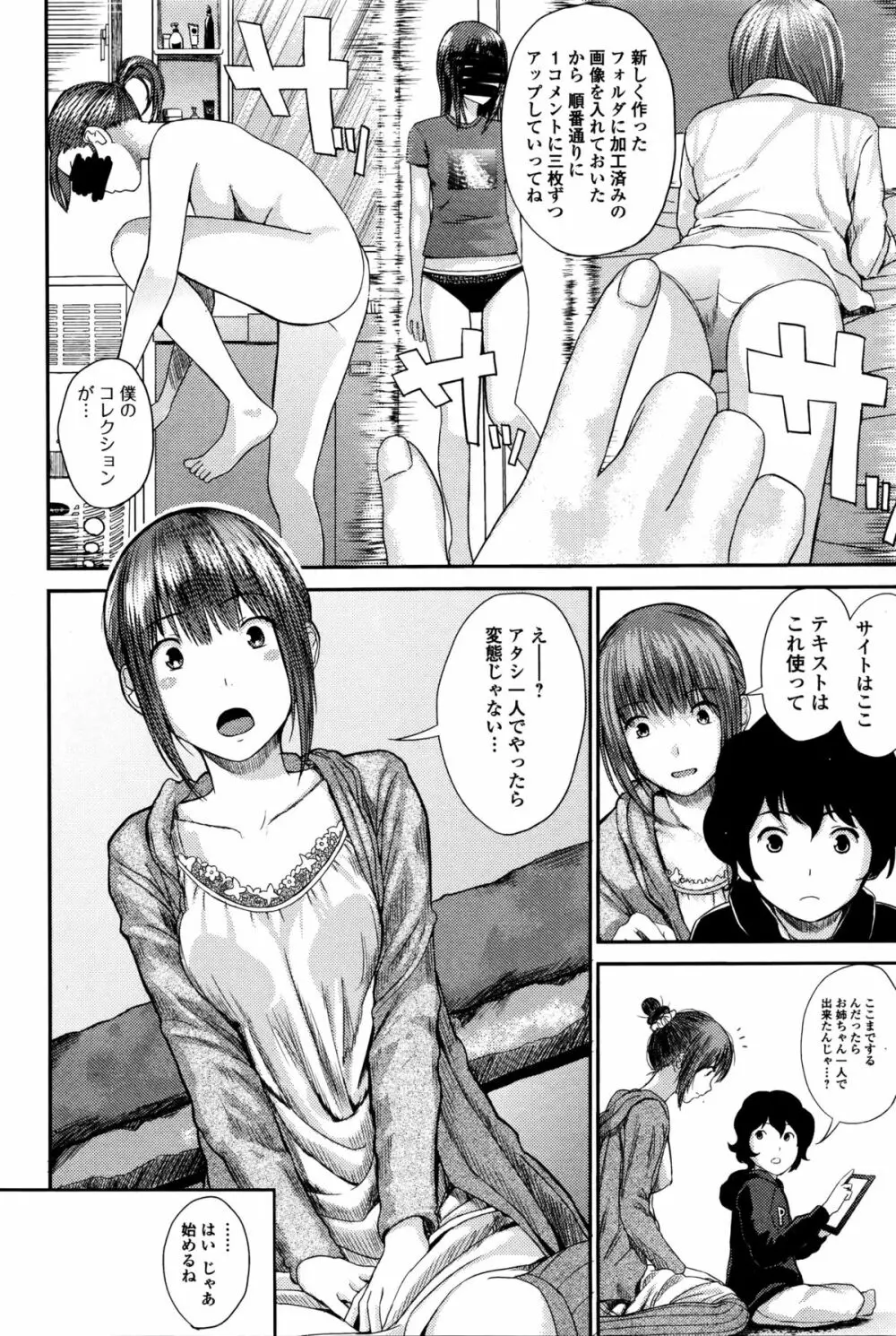 コミックジェシカ Vol.2 2016年1月号 Page.84