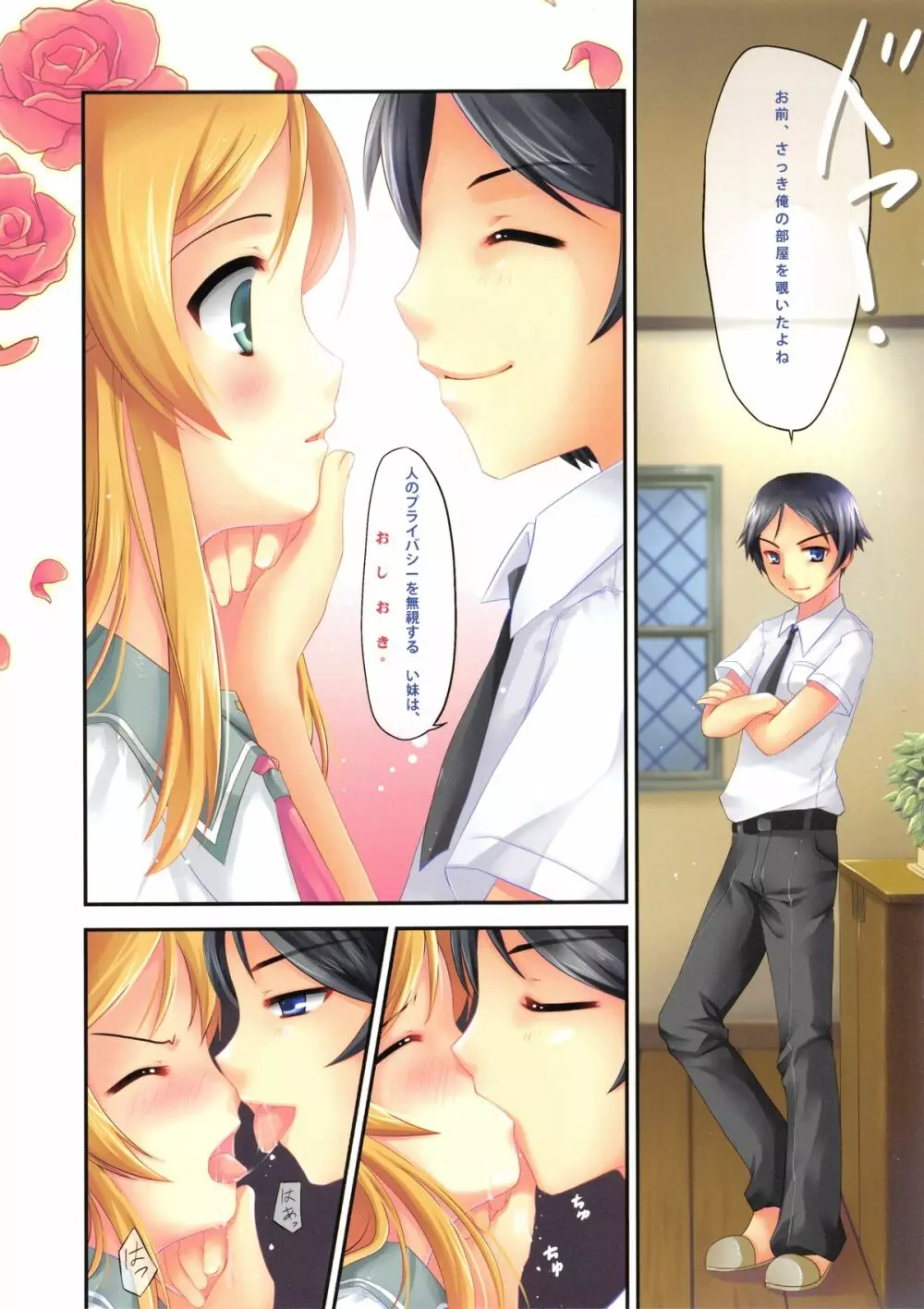 桐乃のおしおき Page.4
