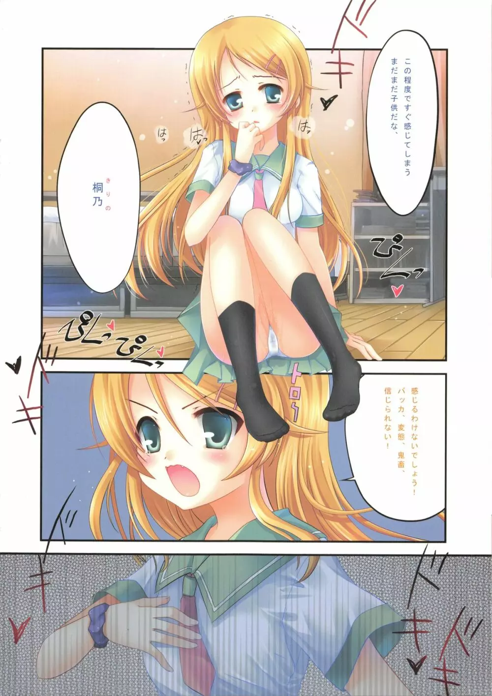 桐乃のおしおき Page.5