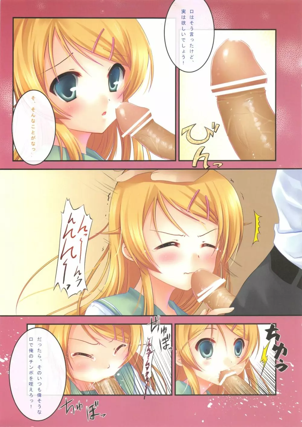 桐乃のおしおき Page.6