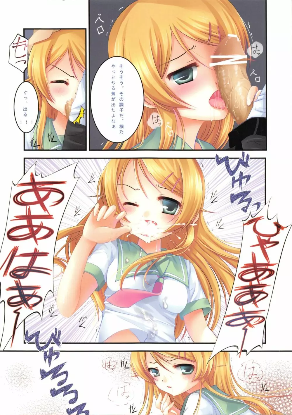 桐乃のおしおき Page.7
