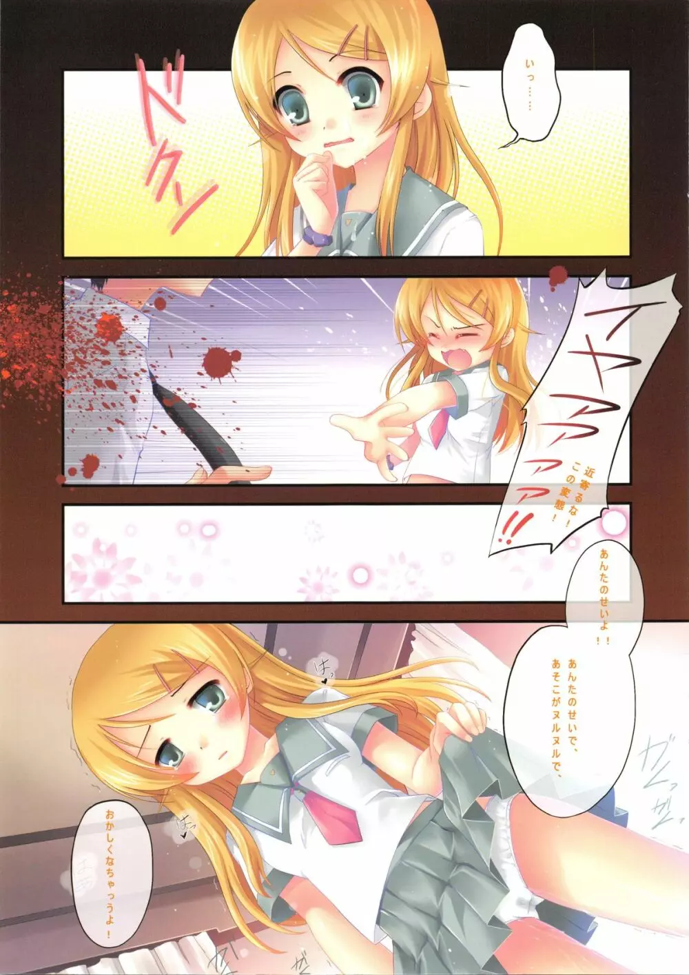 桐乃のおしおき Page.8