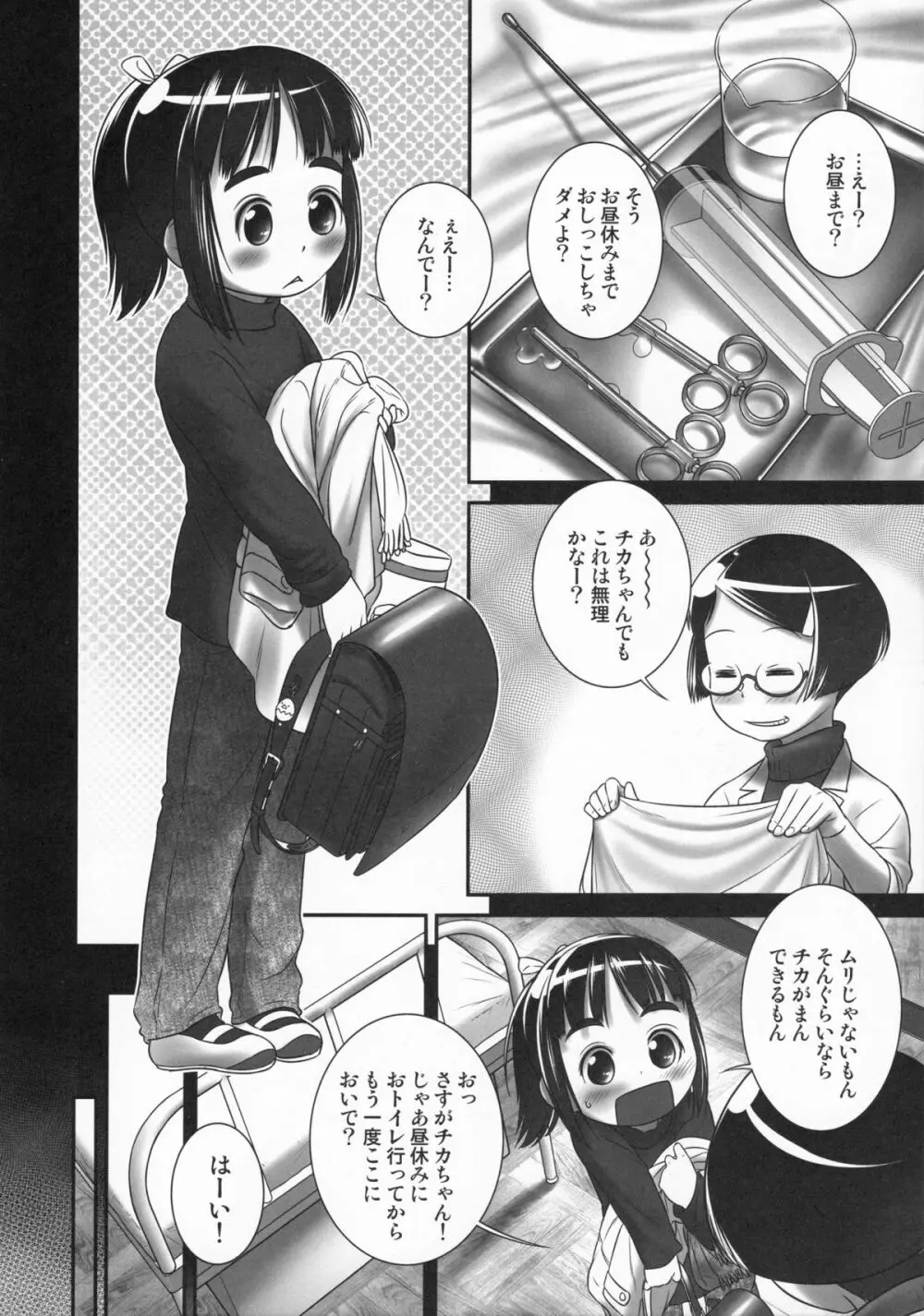 おしっ子先生6~。 Page.11