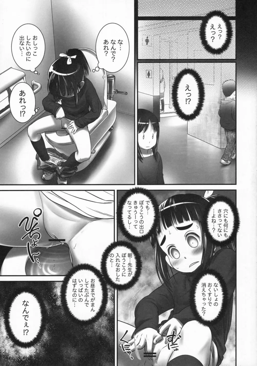 おしっ子先生6~。 Page.12