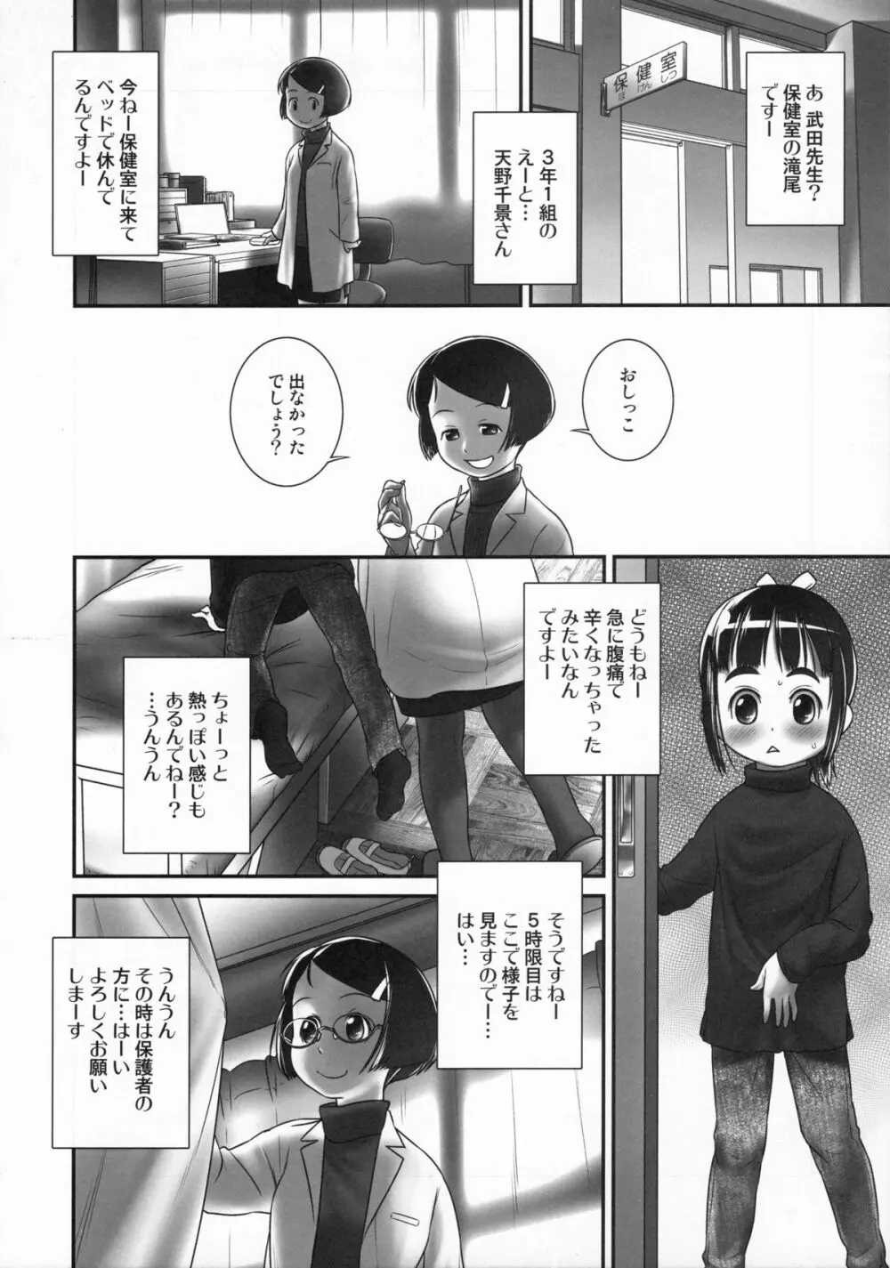 おしっ子先生6~。 Page.13