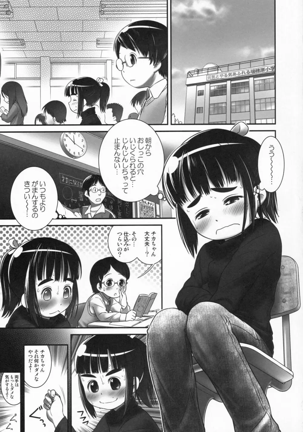 おしっ子先生6~。 Page.2