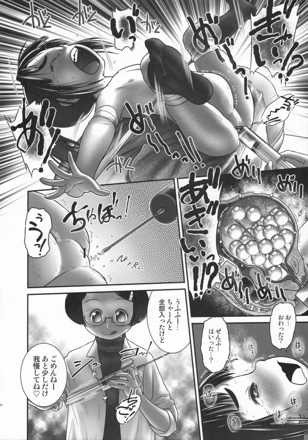 おしっ子先生6~。 Page.21