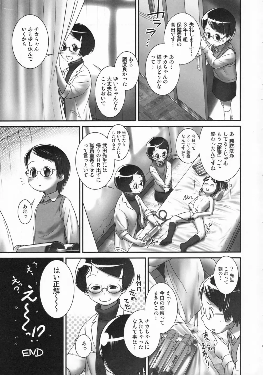 おしっ子先生6~。 Page.28