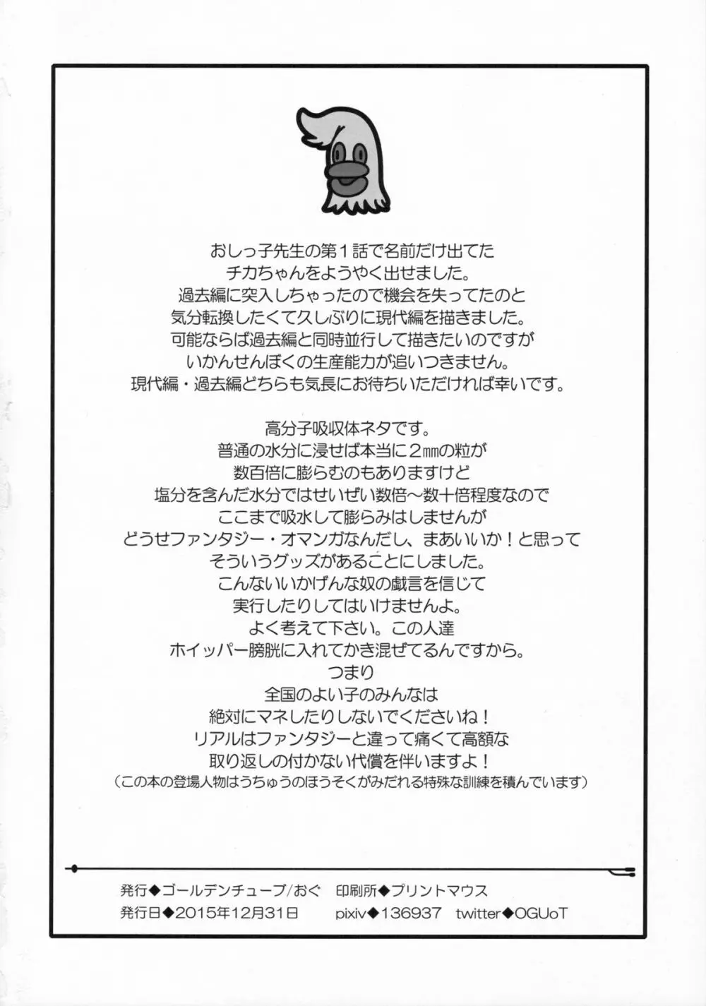 おしっ子先生6~。 Page.29