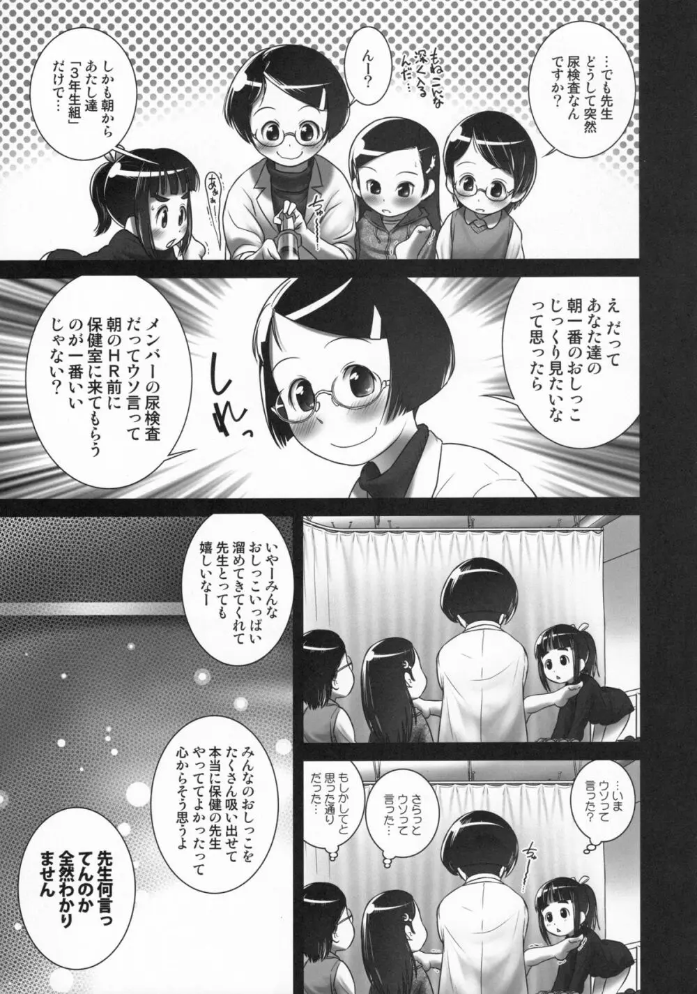 おしっ子先生6~。 Page.6