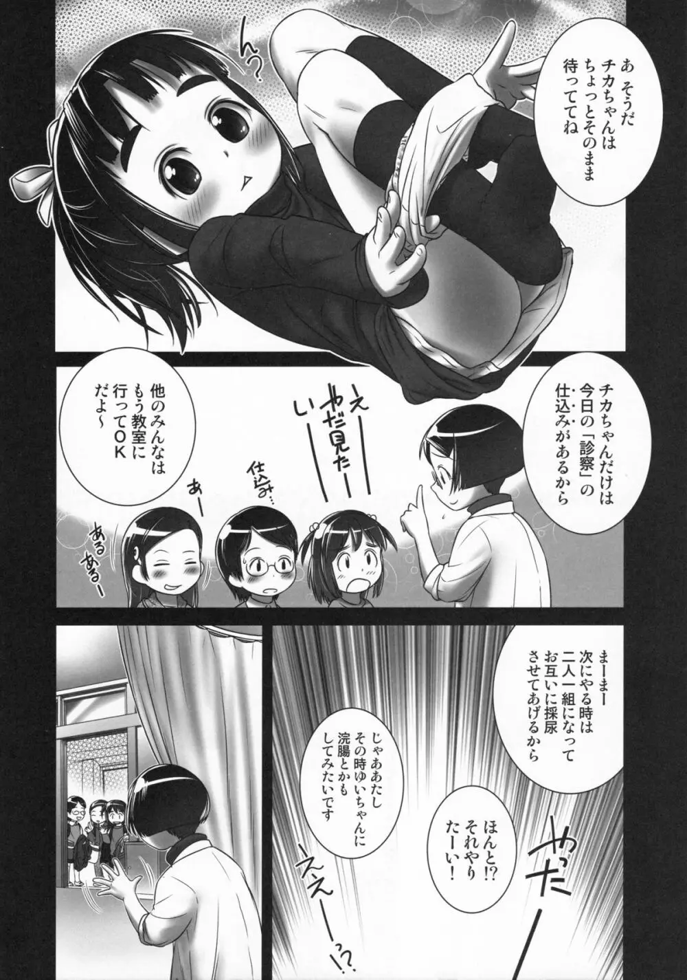 おしっ子先生6~。 Page.7