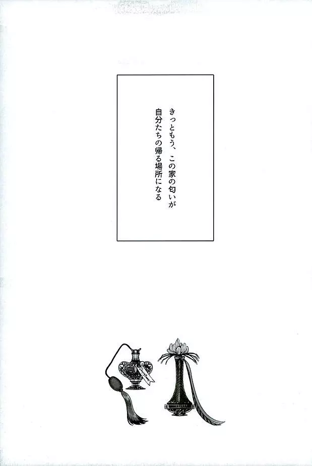 彼のパルファン Page.20