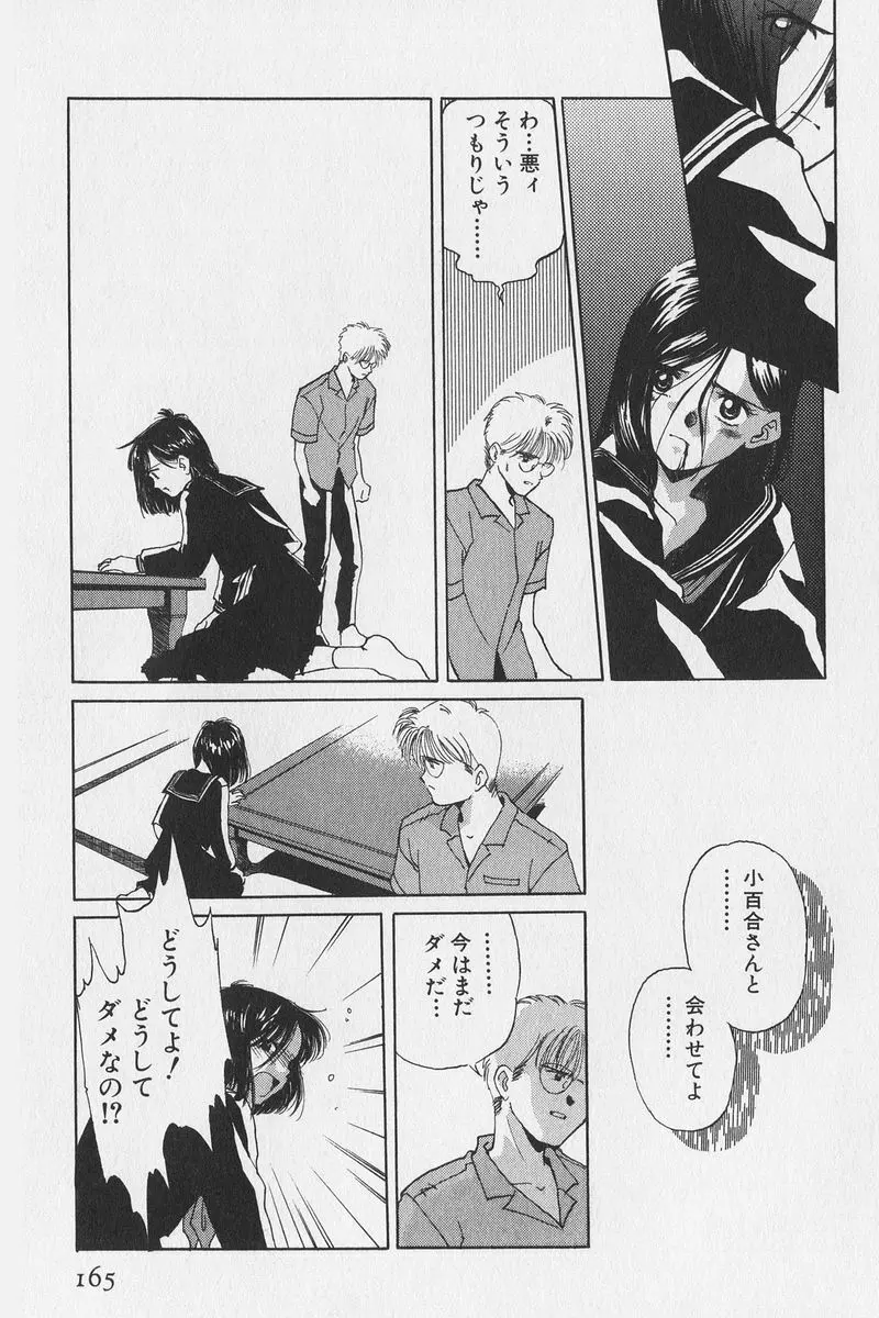 はちがつのうさぎremix Page.145