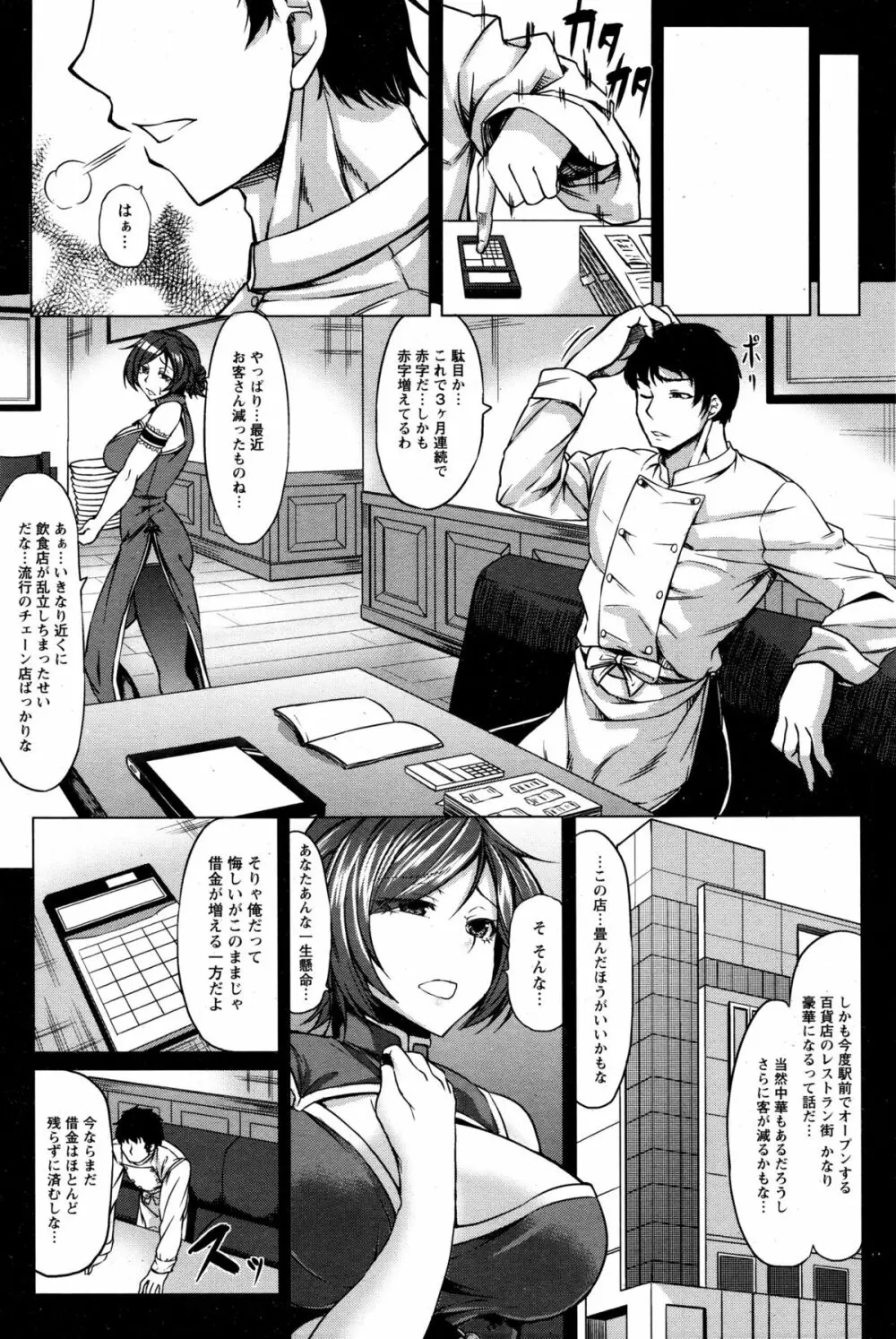 ANGEL 倶楽部 2016年1月号 Page.104