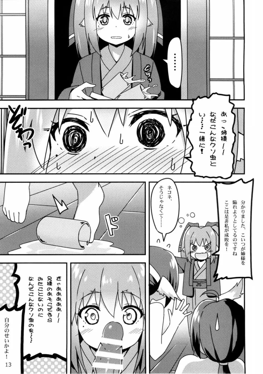 うたわれる幕間~情熱の秘薬~ Page.13