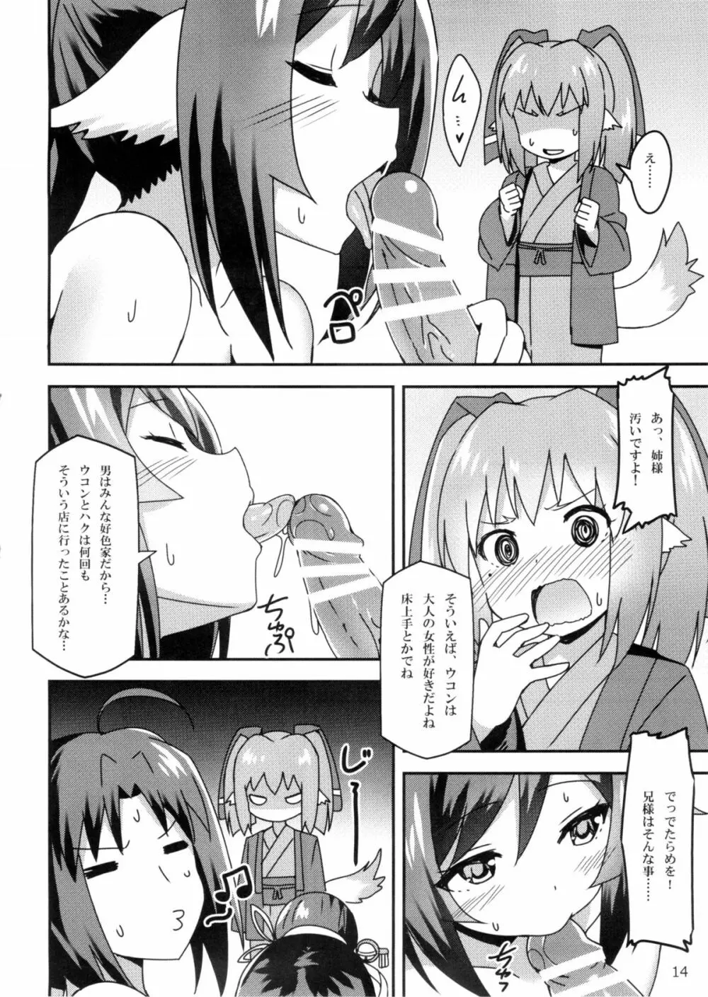 うたわれる幕間~情熱の秘薬~ Page.14
