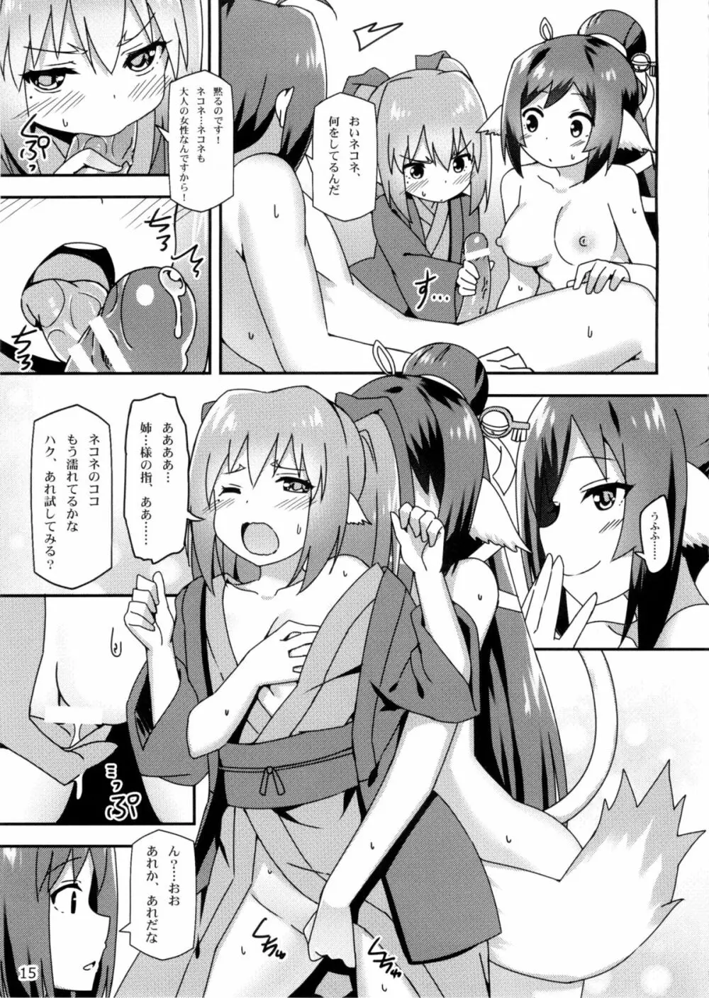 うたわれる幕間~情熱の秘薬~ Page.15
