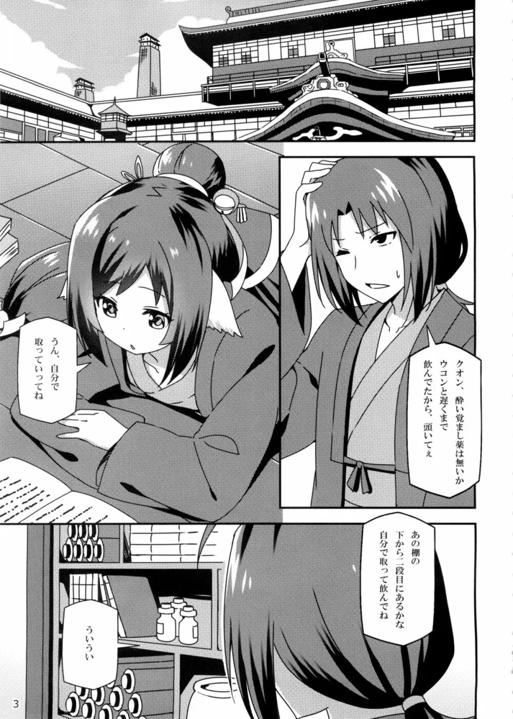 うたわれる幕間~情熱の秘薬~ Page.3