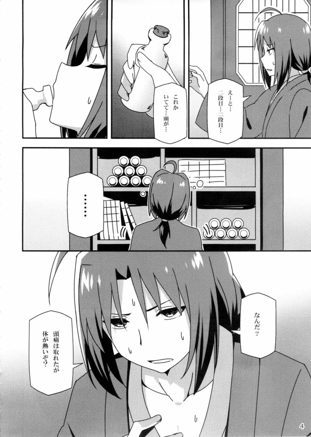 うたわれる幕間~情熱の秘薬~ Page.4