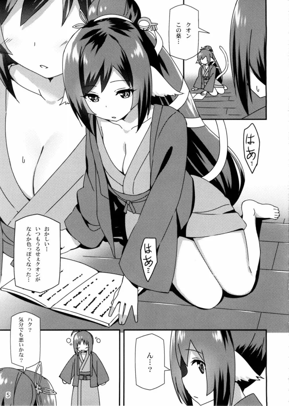 うたわれる幕間~情熱の秘薬~ Page.5