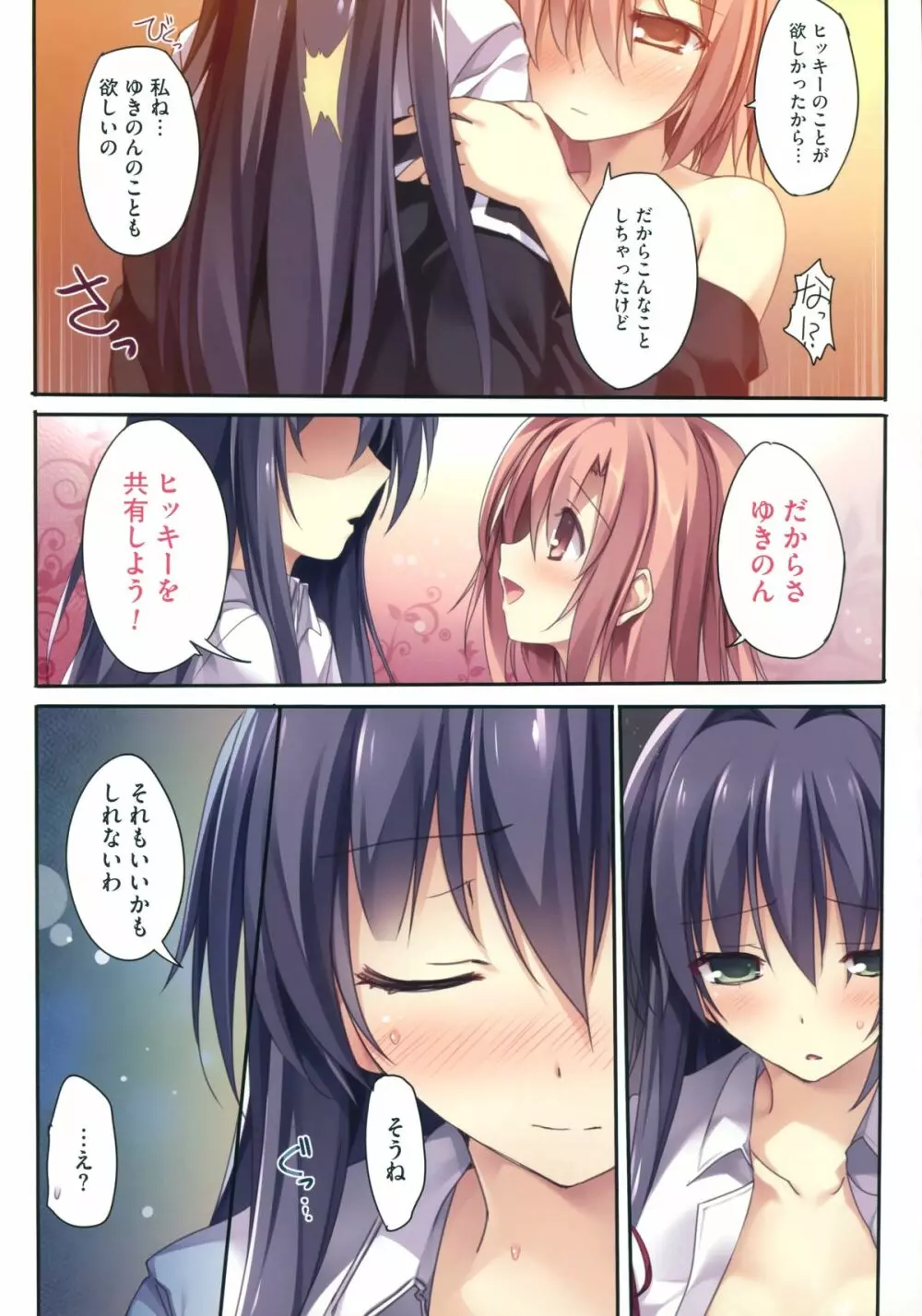 Karorful mix EX15 やはり俺の青春ラブコメは間違っているのだろうか!? Page.19