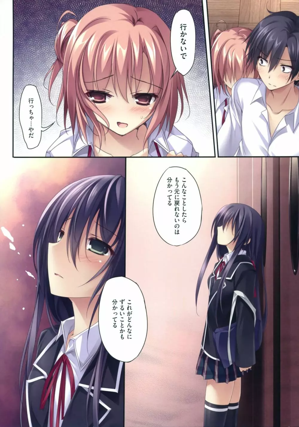 Karorful mix EX15 やはり俺の青春ラブコメは間違っているのだろうか!? Page.6