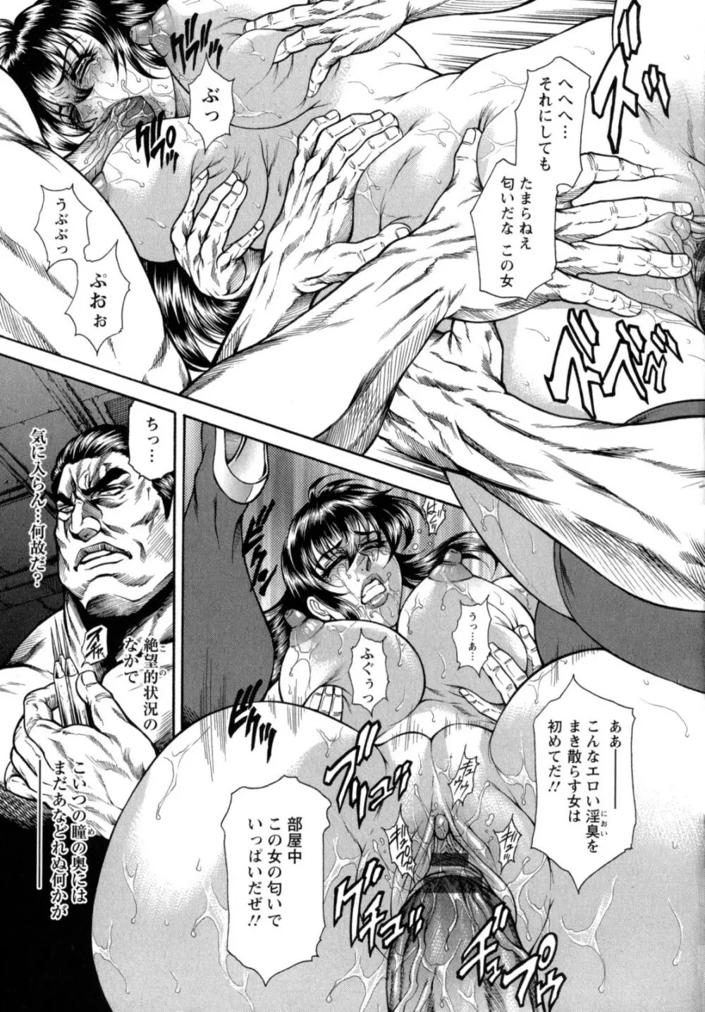 今夜は妻肛! Page.105