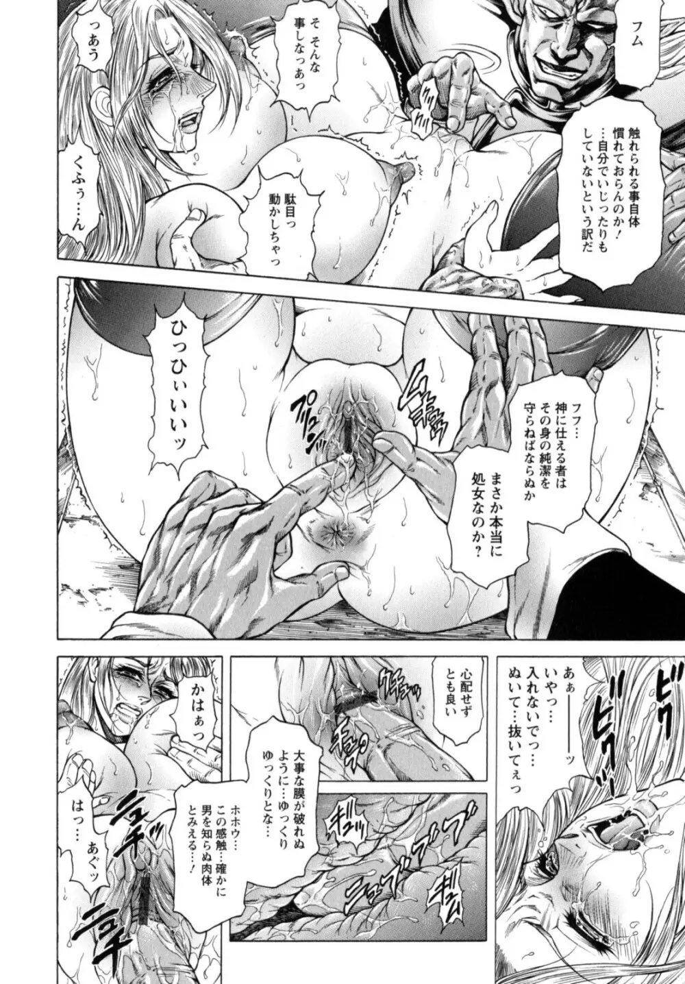 今夜は妻肛! Page.136