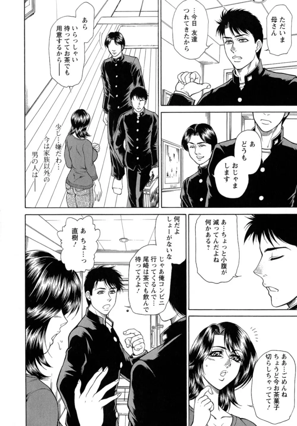 今夜は妻肛! Page.158