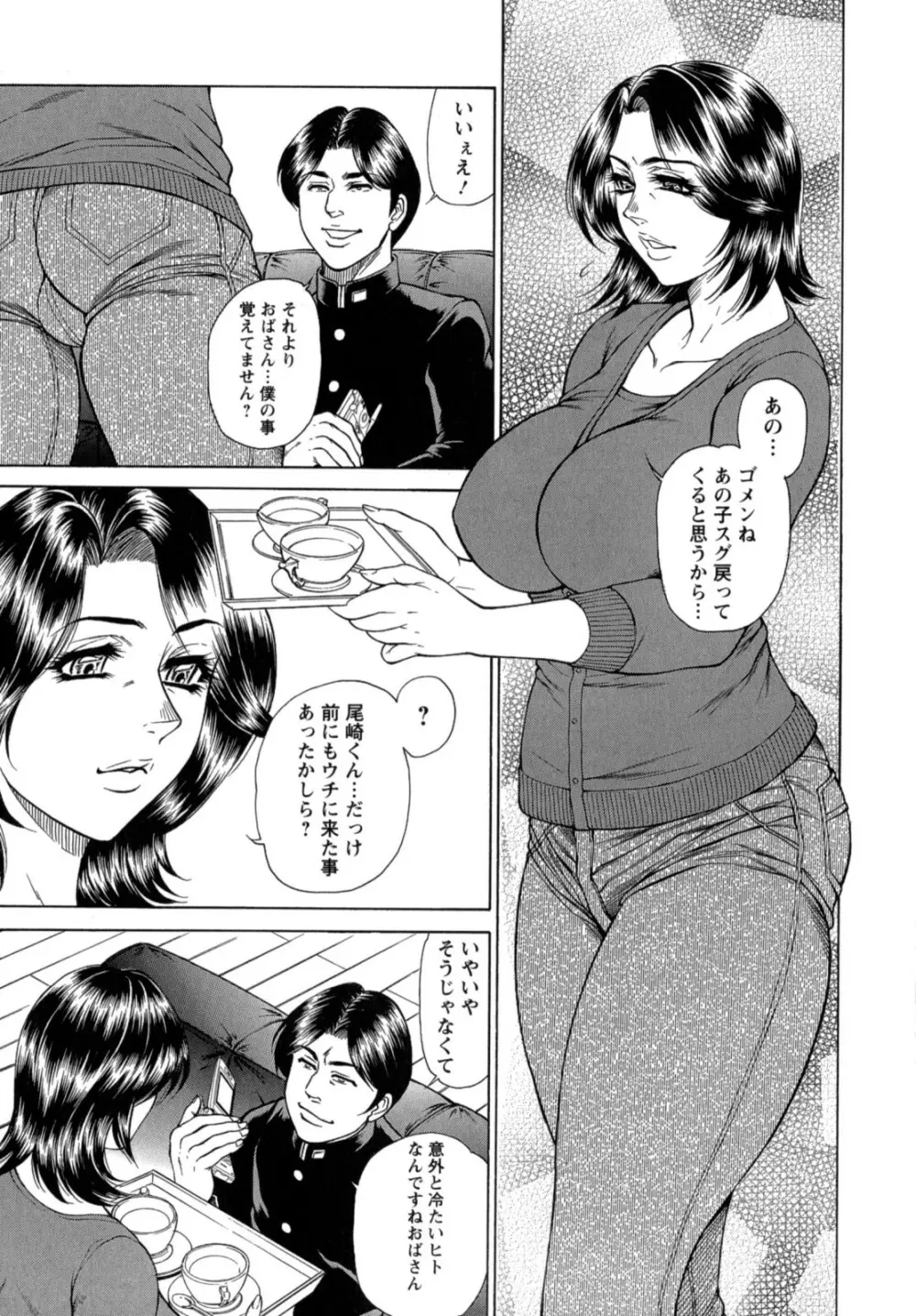 今夜は妻肛! Page.159