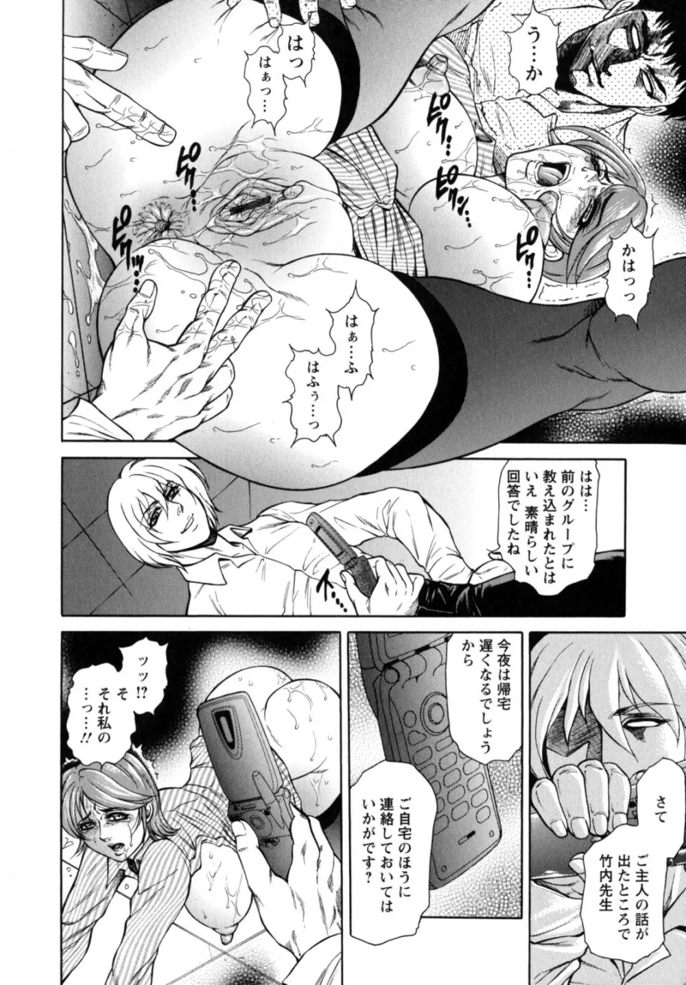 今夜は妻肛! Page.18