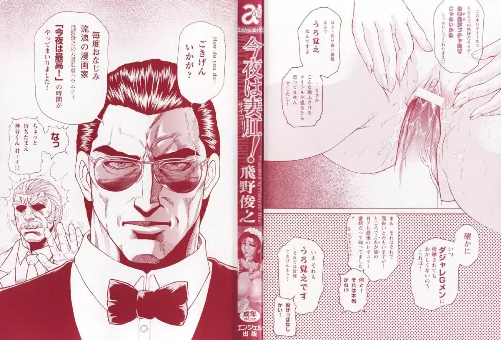 今夜は妻肛! Page.2