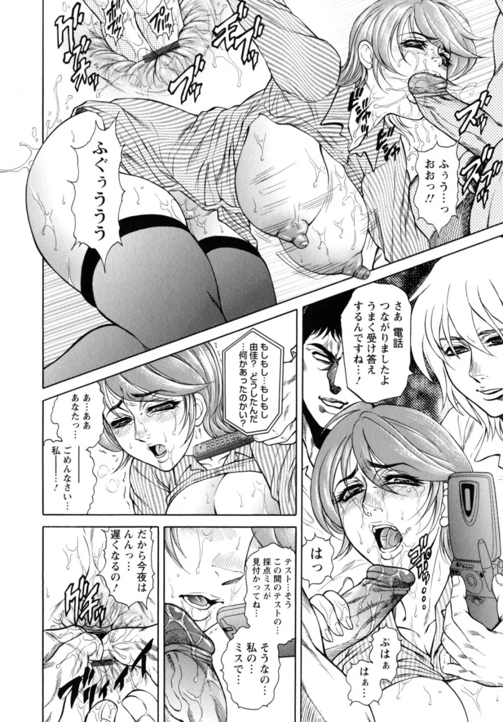 今夜は妻肛! Page.20